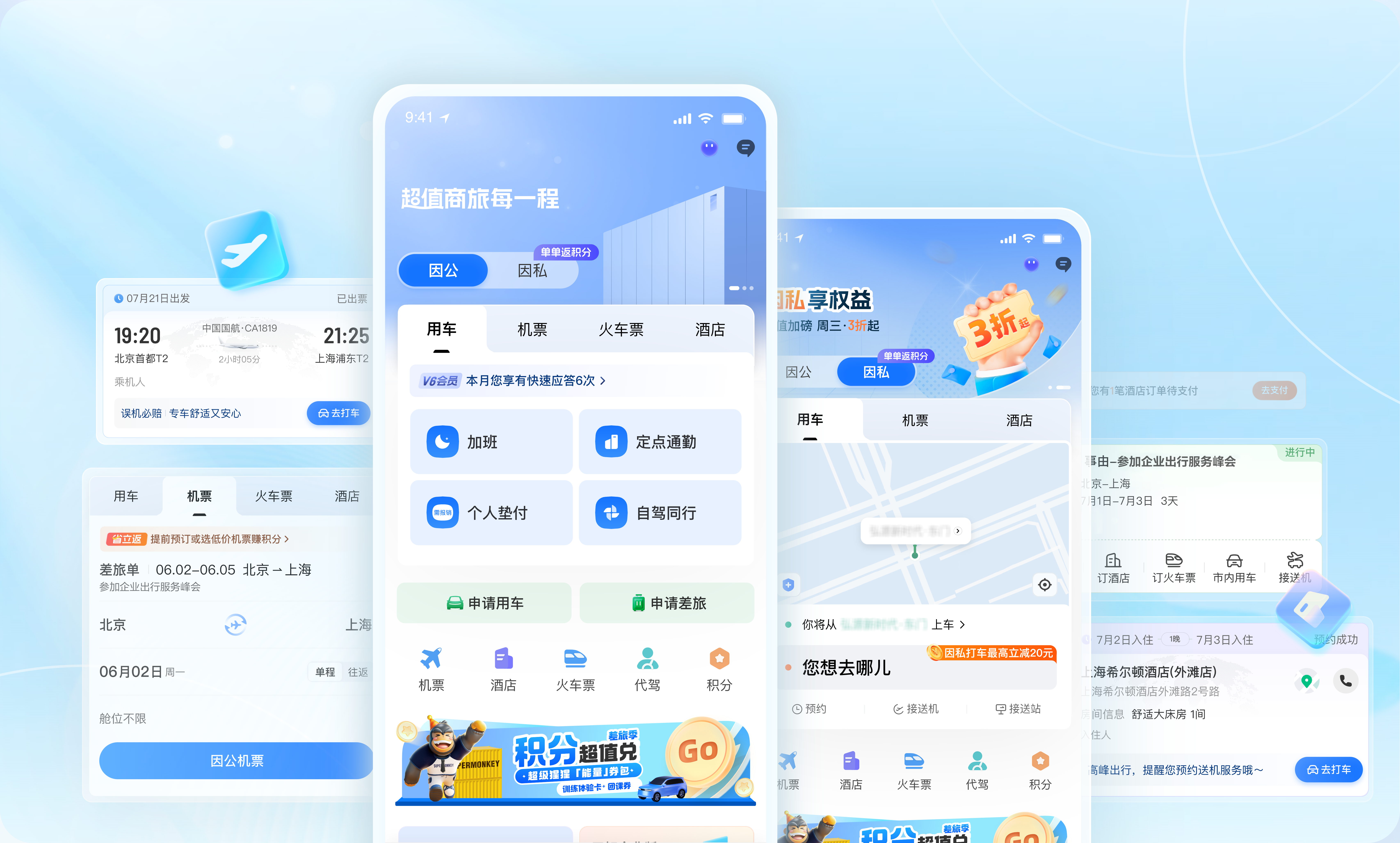滴滴企业版App全新改版升级专业炒股配资咨询,车机酒火一个界面搞定